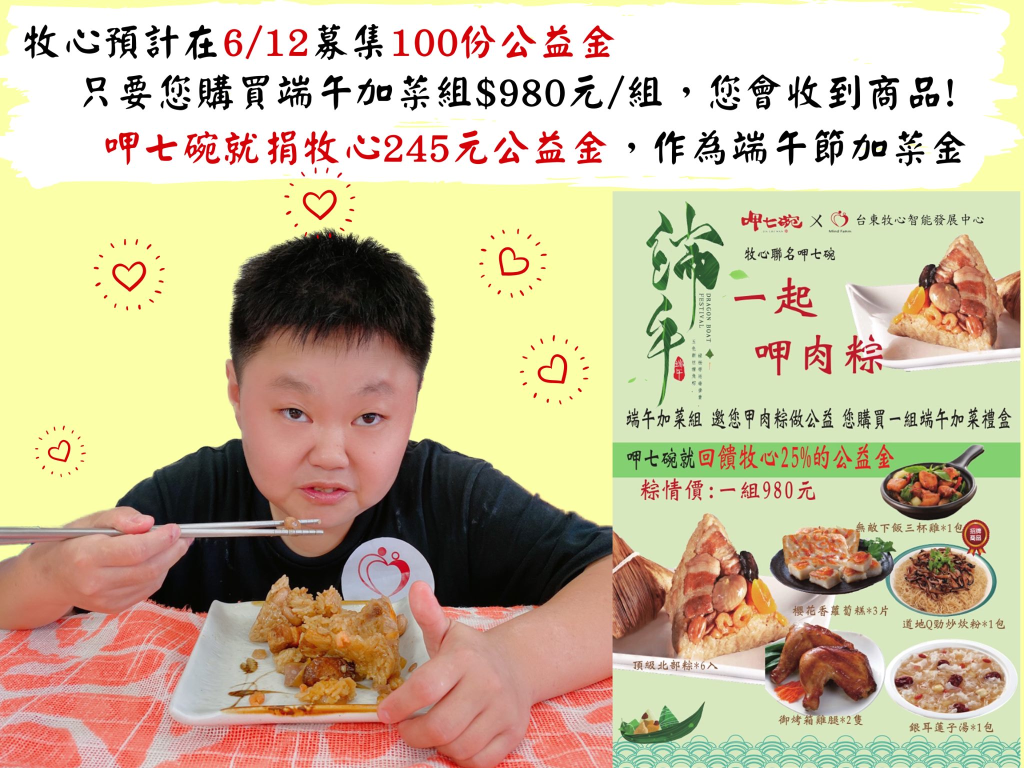 端午加菜金募集資訊更新標題圖
